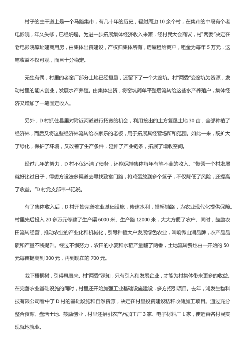 2022年0709湖北公务员考试申论真题及答案（乡镇卷）_34省+国考真题_34省考+国考pdf版推荐用这个版本_34省行测+申论真题pdf推荐用这个版本_湖北公务员考试真题pdf版