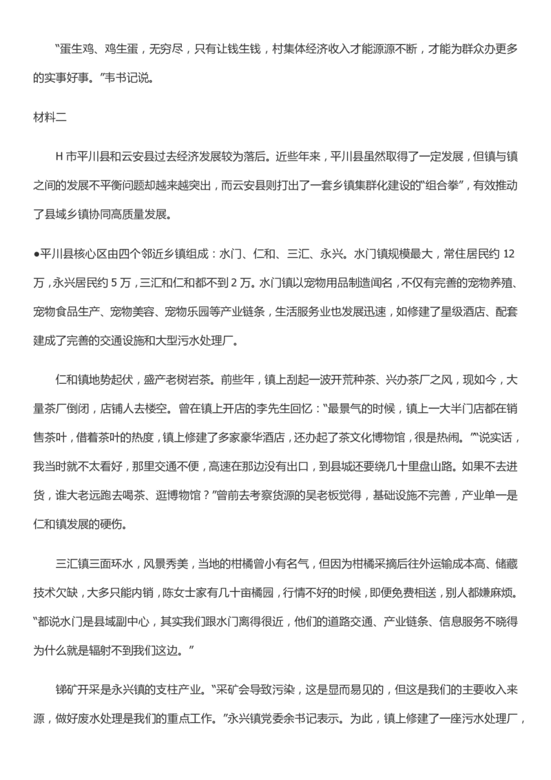 2022年0709湖北公务员考试申论真题及答案（乡镇卷）_34省+国考真题_34省考+国考pdf版推荐用这个版本_34省行测+申论真题pdf推荐用这个版本_湖北公务员考试真题pdf版