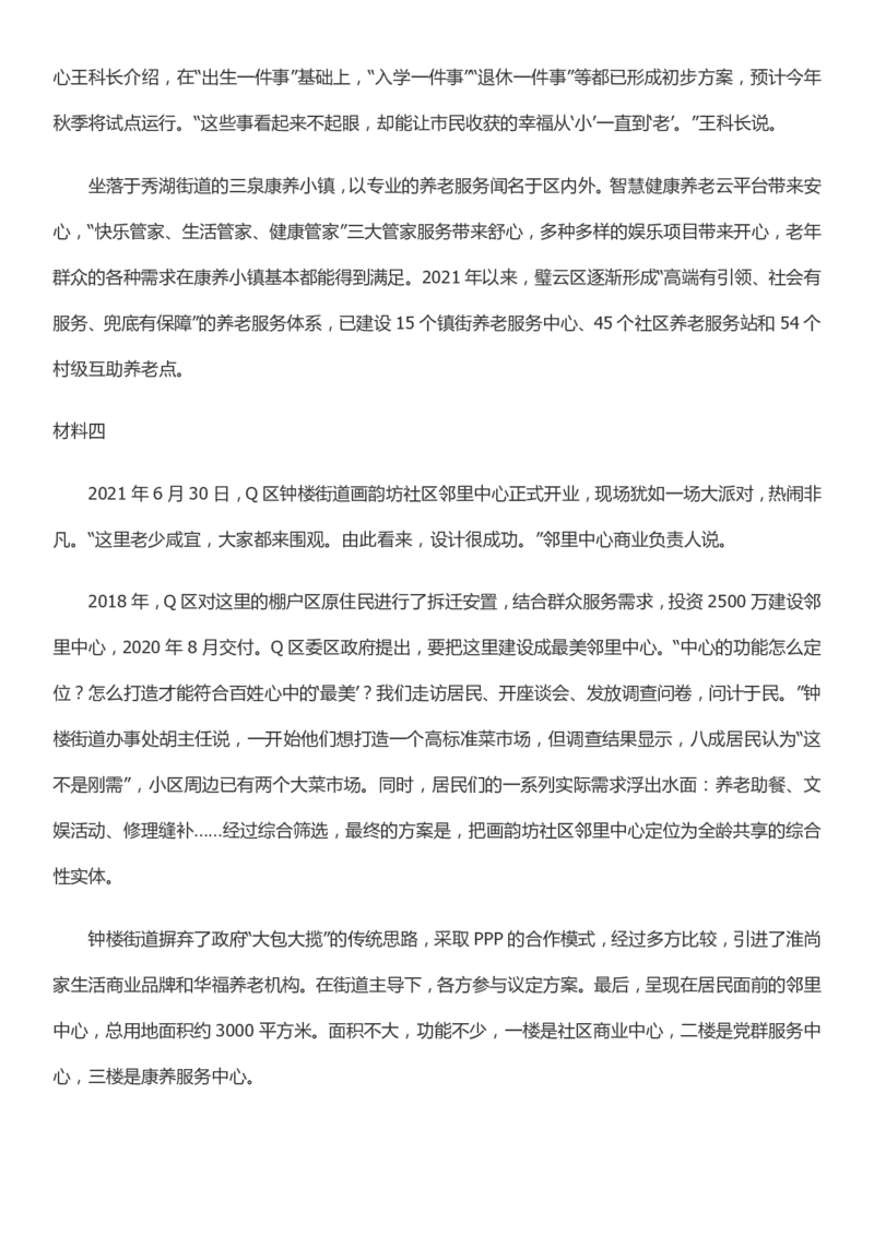 2022年0709湖北公务员考试申论真题及答案（乡镇卷）_34省+国考真题_34省考+国考pdf版推荐用这个版本_34省行测+申论真题pdf推荐用这个版本_湖北公务员考试真题pdf版