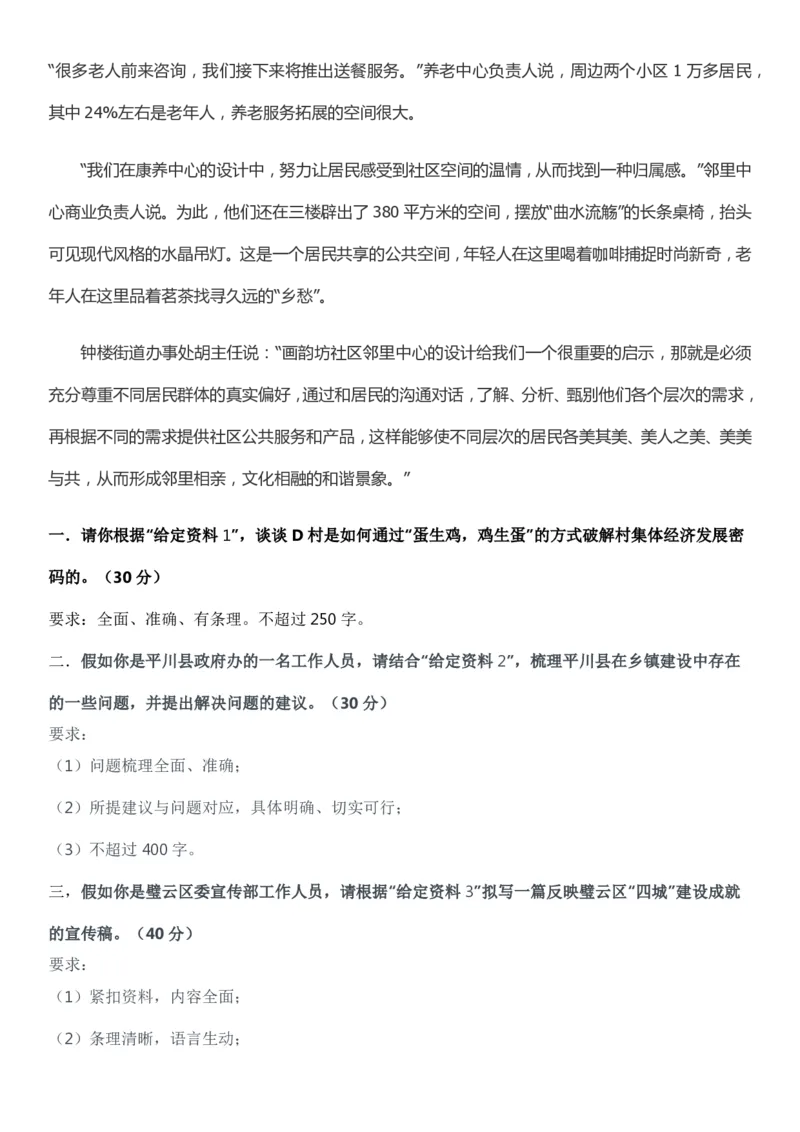 2022年0709湖北公务员考试申论真题及答案（乡镇卷）_34省+国考真题_34省考+国考pdf版推荐用这个版本_34省行测+申论真题pdf推荐用这个版本_湖北公务员考试真题pdf版
