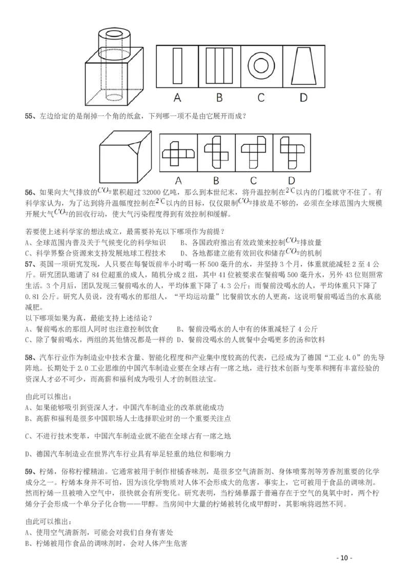 2017年422公务员联考《行测》真题（湖南卷）_34省+国考真题_34省考+国考pdf版推荐用这个版本_34省行测+申论真题pdf推荐用这个版本_湖南公务员考试真题pdf版_题目