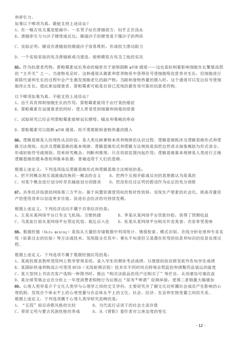 2017年422公务员联考《行测》真题（湖南卷）_34省+国考真题_34省考+国考pdf版推荐用这个版本_34省行测+申论真题pdf推荐用这个版本_湖南公务员考试真题pdf版_题目
