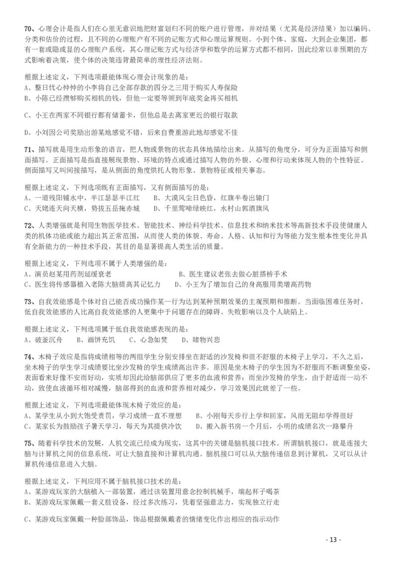 2017年422公务员联考《行测》真题（湖南卷）_34省+国考真题_34省考+国考pdf版推荐用这个版本_34省行测+申论真题pdf推荐用这个版本_湖南公务员考试真题pdf版_题目