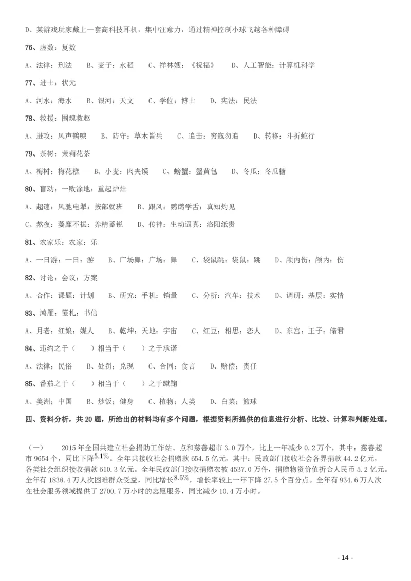 2017年422公务员联考《行测》真题（湖南卷）_34省+国考真题_34省考+国考pdf版推荐用这个版本_34省行测+申论真题pdf推荐用这个版本_湖南公务员考试真题pdf版_题目