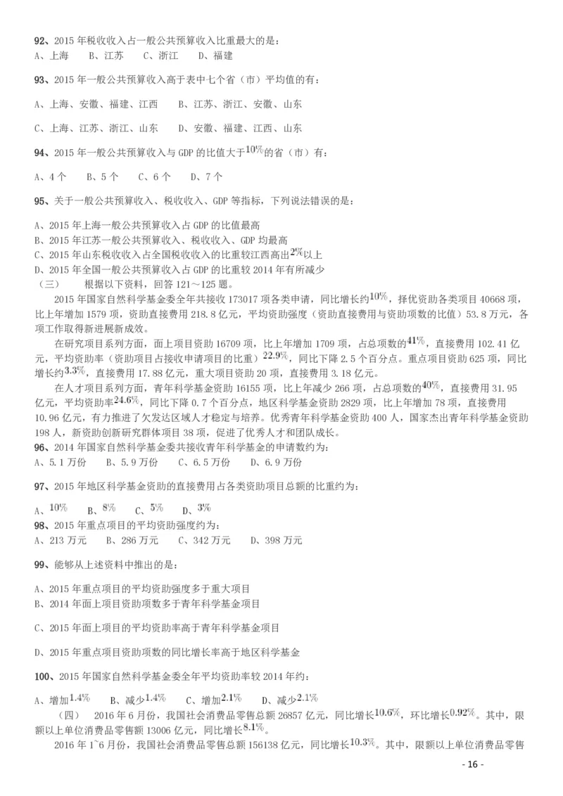 2017年422公务员联考《行测》真题（湖南卷）_34省+国考真题_34省考+国考pdf版推荐用这个版本_34省行测+申论真题pdf推荐用这个版本_湖南公务员考试真题pdf版_题目