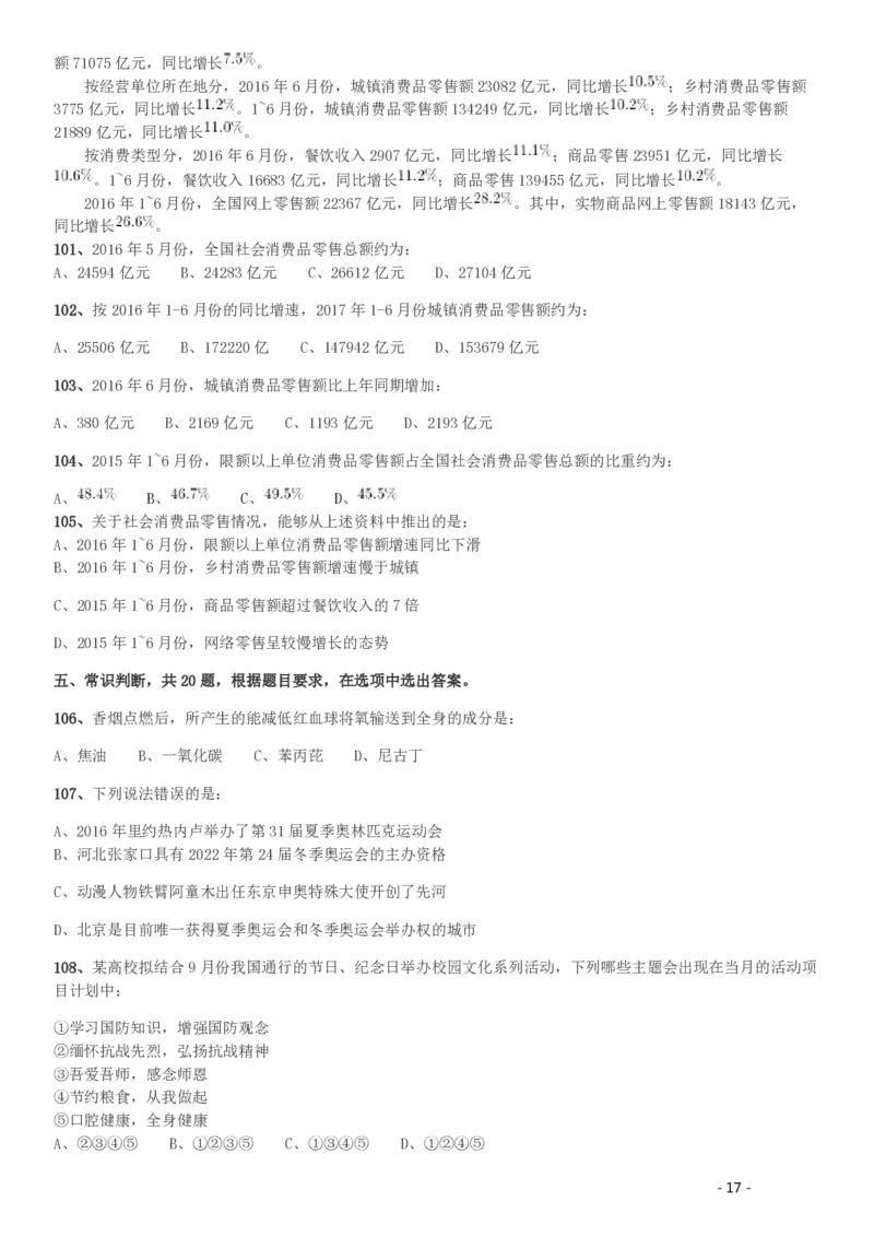 2017年422公务员联考《行测》真题（湖南卷）_34省+国考真题_34省考+国考pdf版推荐用这个版本_34省行测+申论真题pdf推荐用这个版本_湖南公务员考试真题pdf版_题目