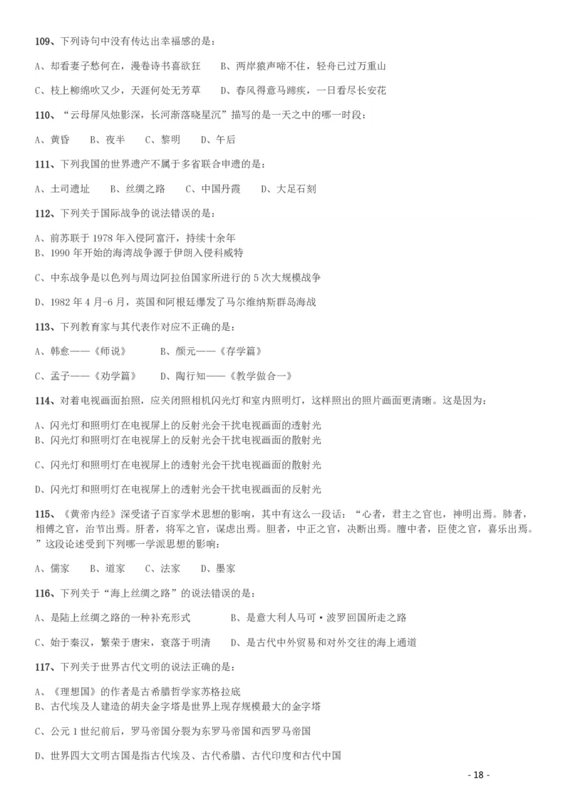2017年422公务员联考《行测》真题（湖南卷）_34省+国考真题_34省考+国考pdf版推荐用这个版本_34省行测+申论真题pdf推荐用这个版本_湖南公务员考试真题pdf版_题目