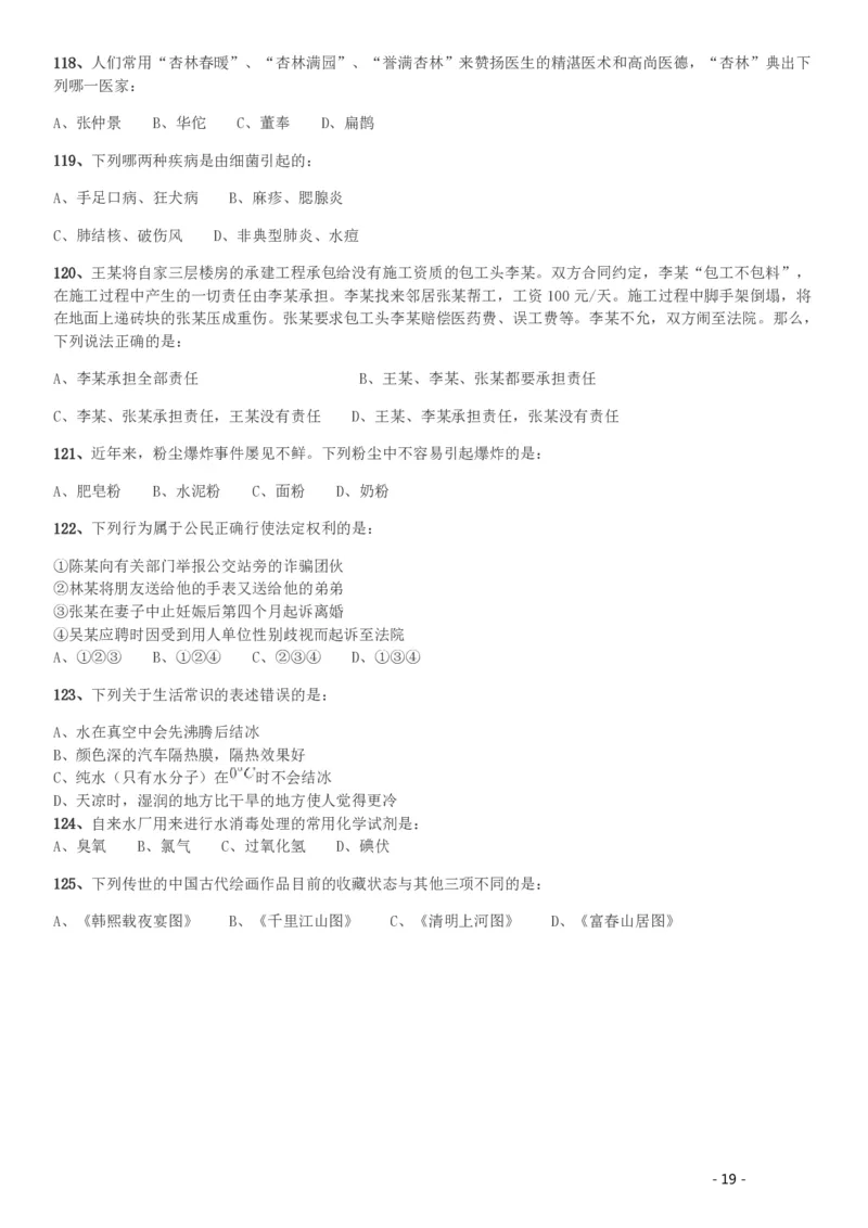2017年422公务员联考《行测》真题（湖南卷）_34省+国考真题_34省考+国考pdf版推荐用这个版本_34省行测+申论真题pdf推荐用这个版本_湖南公务员考试真题pdf版_题目
