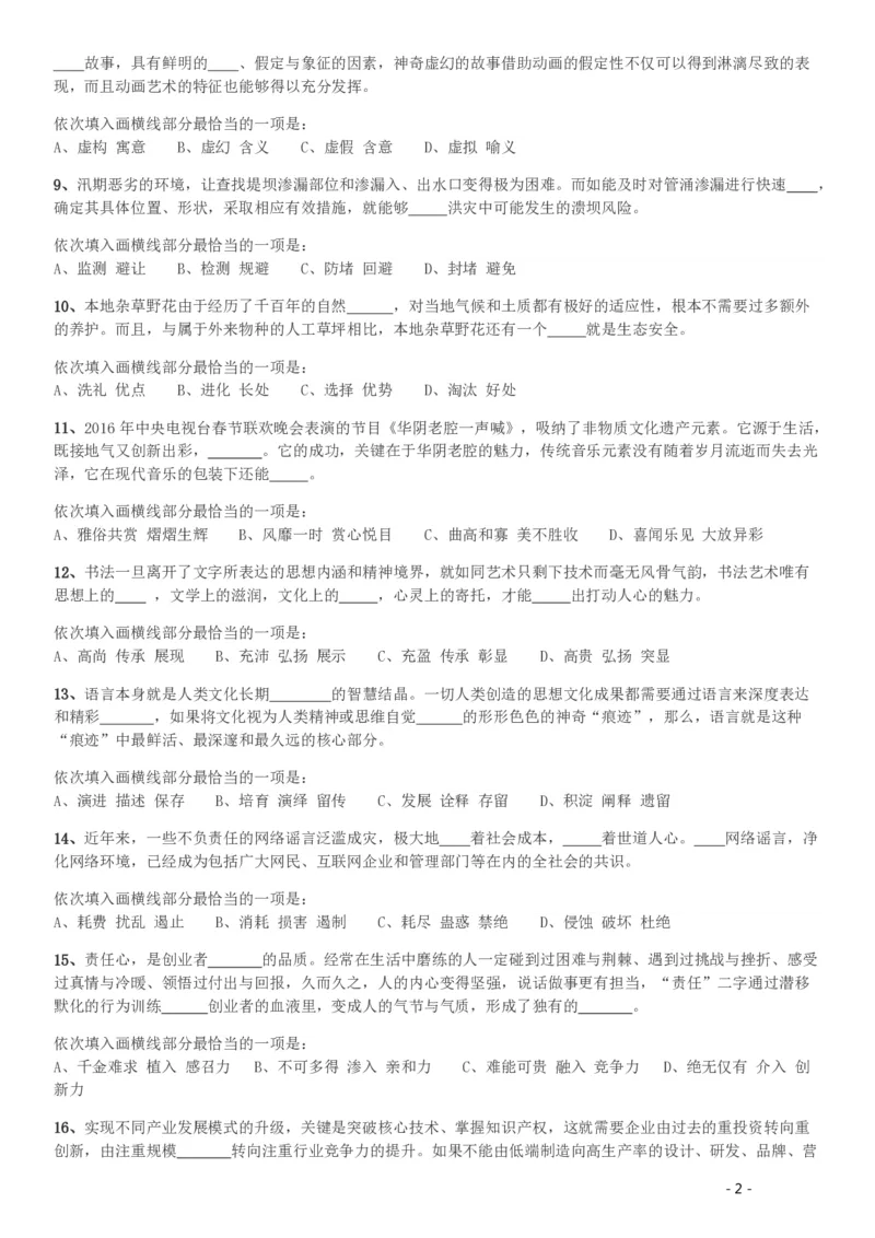 2017年422公务员联考《行测》真题（湖南卷）_34省+国考真题_34省考+国考pdf版推荐用这个版本_34省行测+申论真题pdf推荐用这个版本_湖南公务员考试真题pdf版_题目