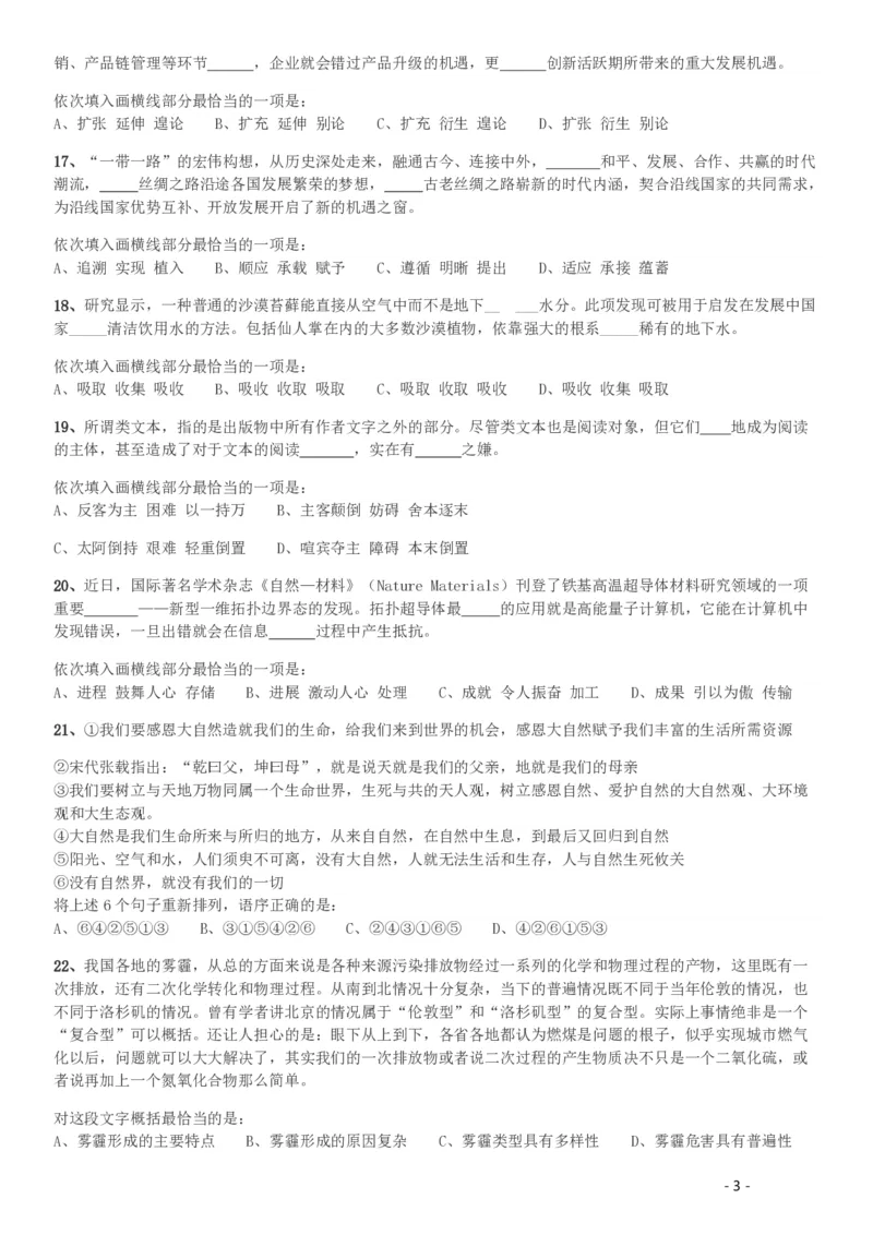 2017年422公务员联考《行测》真题（湖南卷）_34省+国考真题_34省考+国考pdf版推荐用这个版本_34省行测+申论真题pdf推荐用这个版本_湖南公务员考试真题pdf版_题目