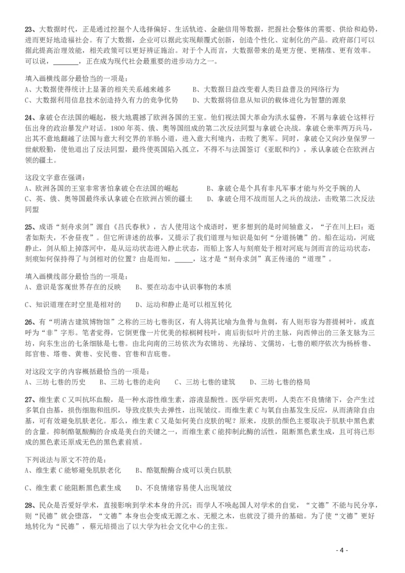 2017年422公务员联考《行测》真题（湖南卷）_34省+国考真题_34省考+国考pdf版推荐用这个版本_34省行测+申论真题pdf推荐用这个版本_湖南公务员考试真题pdf版_题目