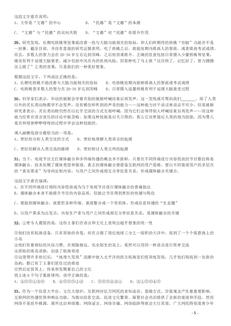 2017年422公务员联考《行测》真题（湖南卷）_34省+国考真题_34省考+国考pdf版推荐用这个版本_34省行测+申论真题pdf推荐用这个版本_湖南公务员考试真题pdf版_题目