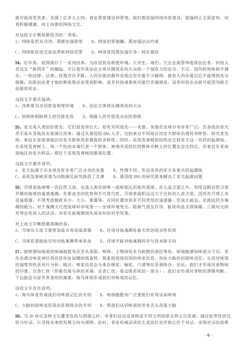 2017年422公务员联考《行测》真题（湖南卷）_34省+国考真题_34省考+国考pdf版推荐用这个版本_34省行测+申论真题pdf推荐用这个版本_湖南公务员考试真题pdf版_题目