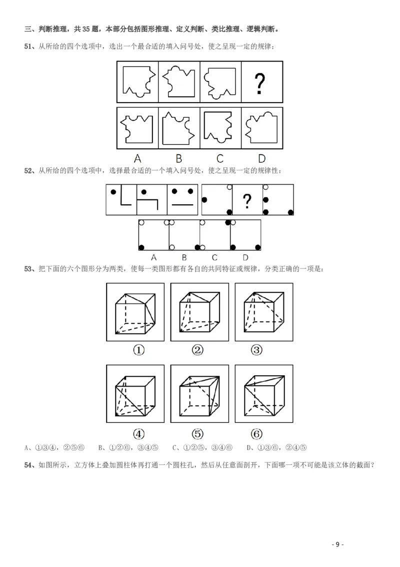2017年422公务员联考《行测》真题（湖南卷）_34省+国考真题_34省考+国考pdf版推荐用这个版本_34省行测+申论真题pdf推荐用这个版本_湖南公务员考试真题pdf版_题目