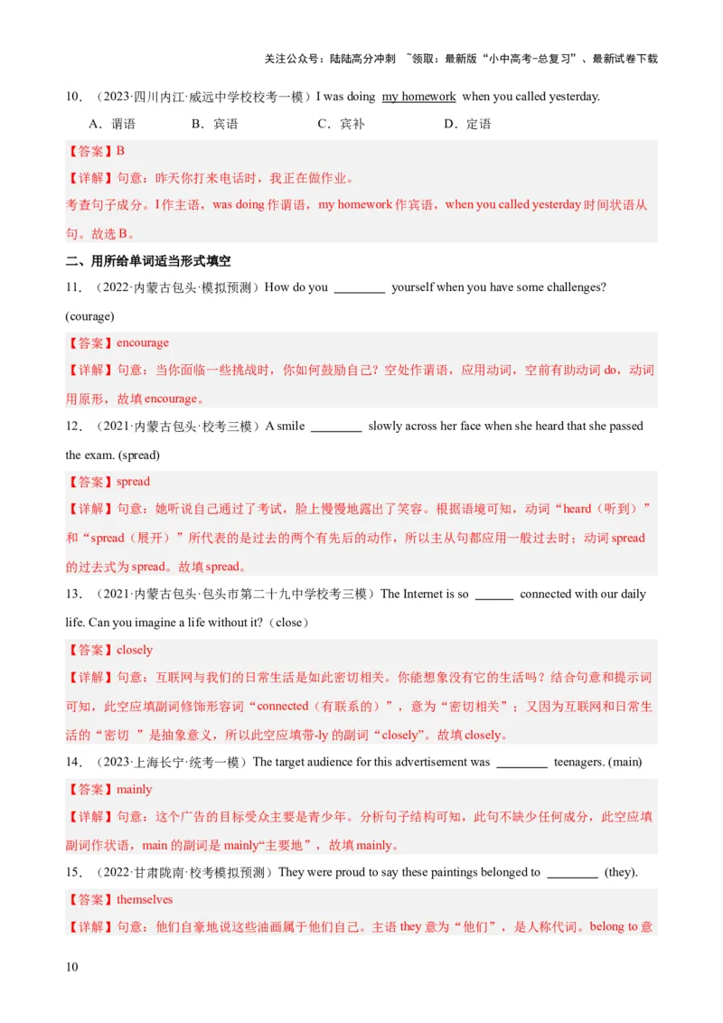 第19讲句子成分和基本句型（讲义）-2024年中考英语一轮复习讲练测（全国通用）（解析版）_02中考总复习（2026版更新中）_03-英语-中考总复习_2024年中考复习资料_一轮复习