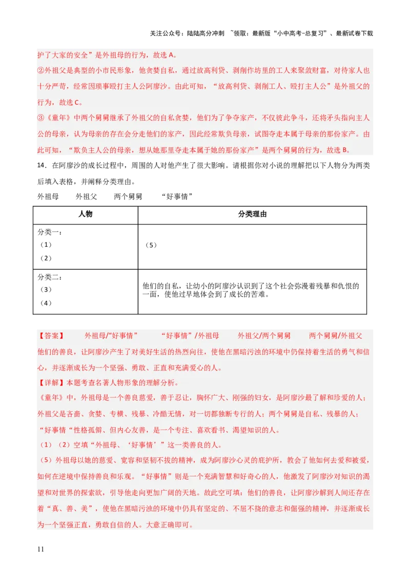 第01讲《童年》整本书阅读(练习）（解析版）_02中考总复习（2026版更新中）_01-语文-中考总复习_2026年中考复习（更新中）_2026年中考语文一轮复习名著阅读