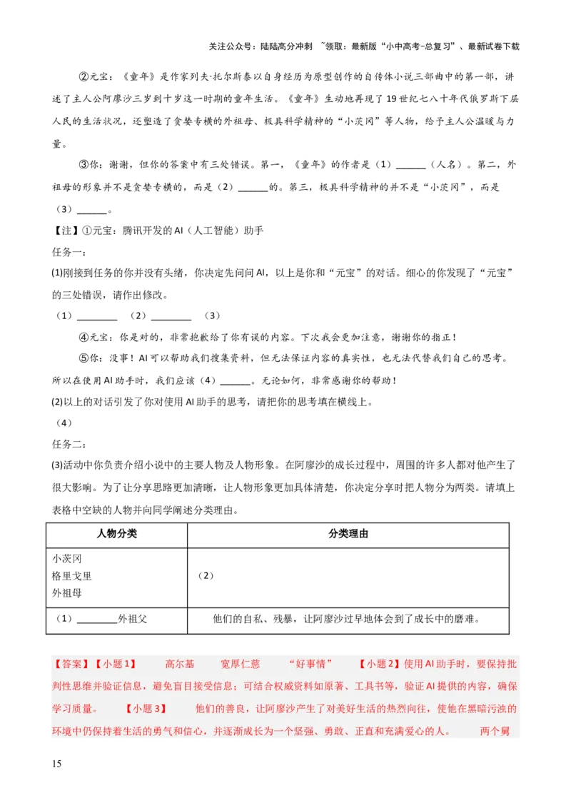 第01讲《童年》整本书阅读(练习）（解析版）_02中考总复习（2026版更新中）_01-语文-中考总复习_2026年中考复习（更新中）_2026年中考语文一轮复习名著阅读