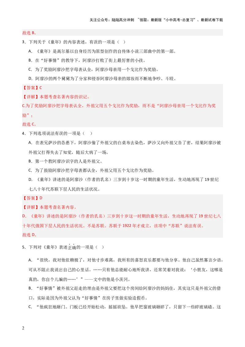 第01讲《童年》整本书阅读(练习）（解析版）_02中考总复习（2026版更新中）_01-语文-中考总复习_2026年中考复习（更新中）_2026年中考语文一轮复习名著阅读