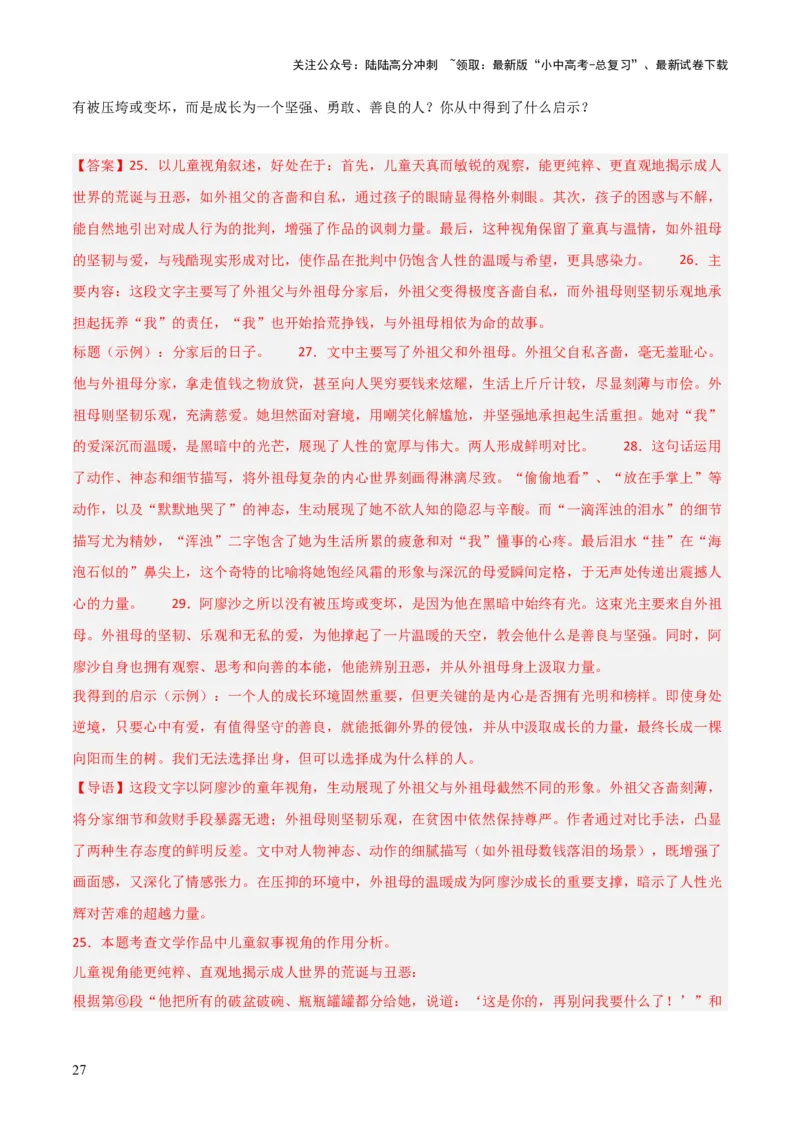 第01讲《童年》整本书阅读(练习）（解析版）_02中考总复习（2026版更新中）_01-语文-中考总复习_2026年中考复习（更新中）_2026年中考语文一轮复习名著阅读