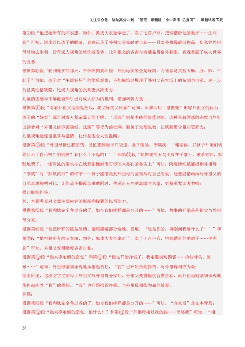 第01讲《童年》整本书阅读(练习）（解析版）_02中考总复习（2026版更新中）_01-语文-中考总复习_2026年中考复习（更新中）_2026年中考语文一轮复习名著阅读