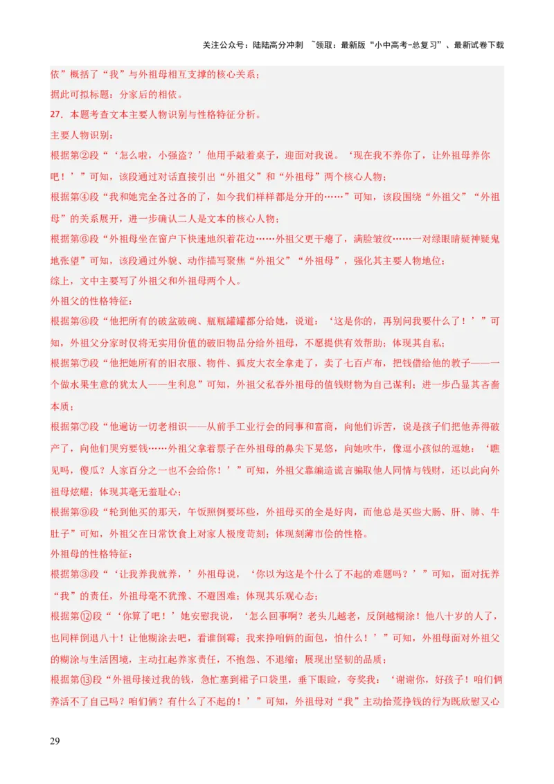 第01讲《童年》整本书阅读(练习）（解析版）_02中考总复习（2026版更新中）_01-语文-中考总复习_2026年中考复习（更新中）_2026年中考语文一轮复习名著阅读