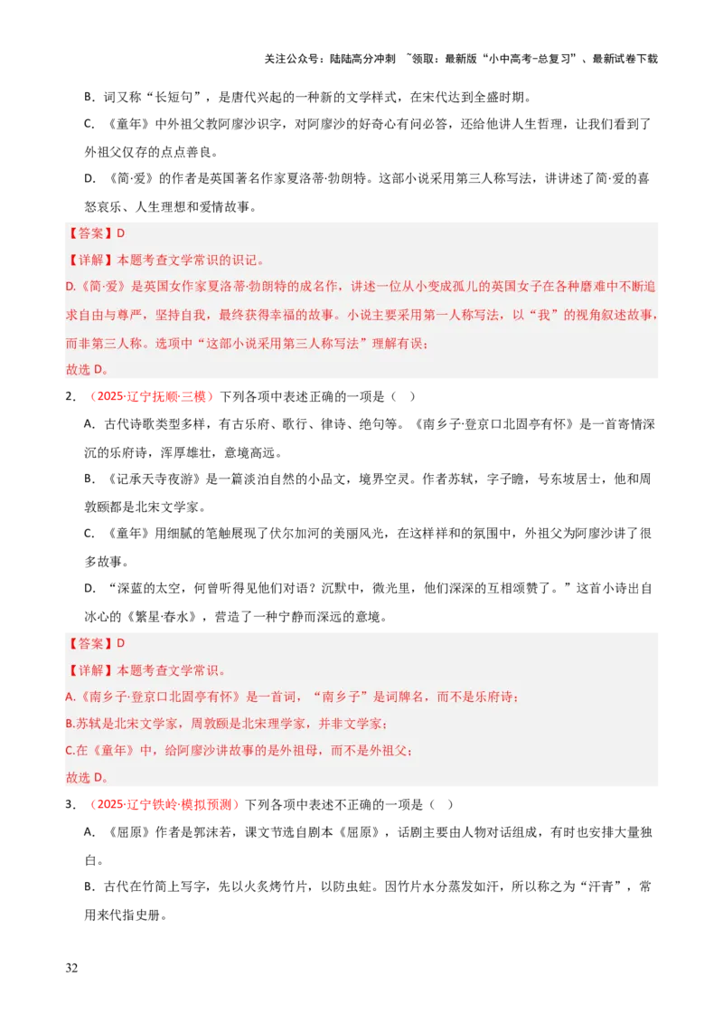 第01讲《童年》整本书阅读(练习）（解析版）_02中考总复习（2026版更新中）_01-语文-中考总复习_2026年中考复习（更新中）_2026年中考语文一轮复习名著阅读