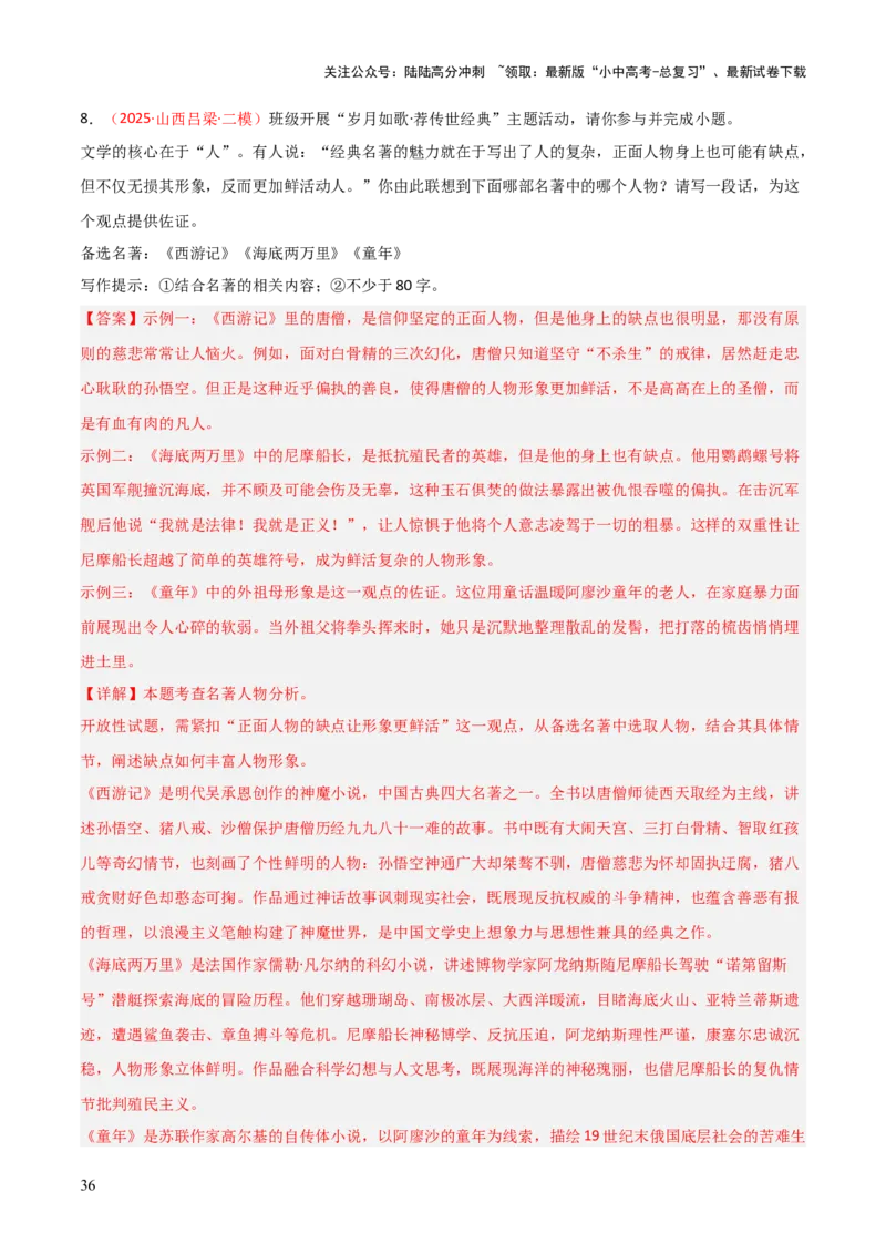 第01讲《童年》整本书阅读(练习）（解析版）_02中考总复习（2026版更新中）_01-语文-中考总复习_2026年中考复习（更新中）_2026年中考语文一轮复习名著阅读