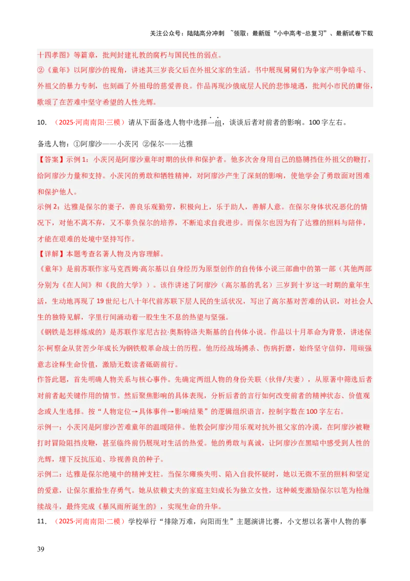 第01讲《童年》整本书阅读(练习）（解析版）_02中考总复习（2026版更新中）_01-语文-中考总复习_2026年中考复习（更新中）_2026年中考语文一轮复习名著阅读