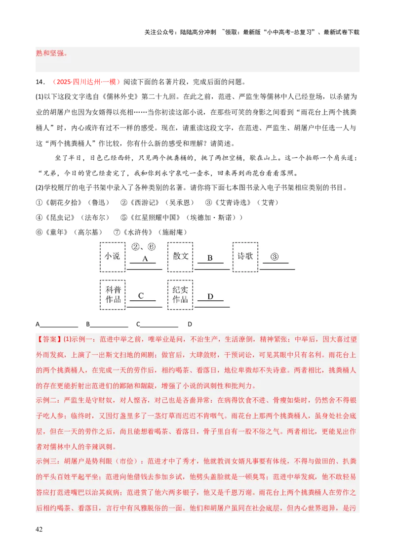 第01讲《童年》整本书阅读(练习）（解析版）_02中考总复习（2026版更新中）_01-语文-中考总复习_2026年中考复习（更新中）_2026年中考语文一轮复习名著阅读