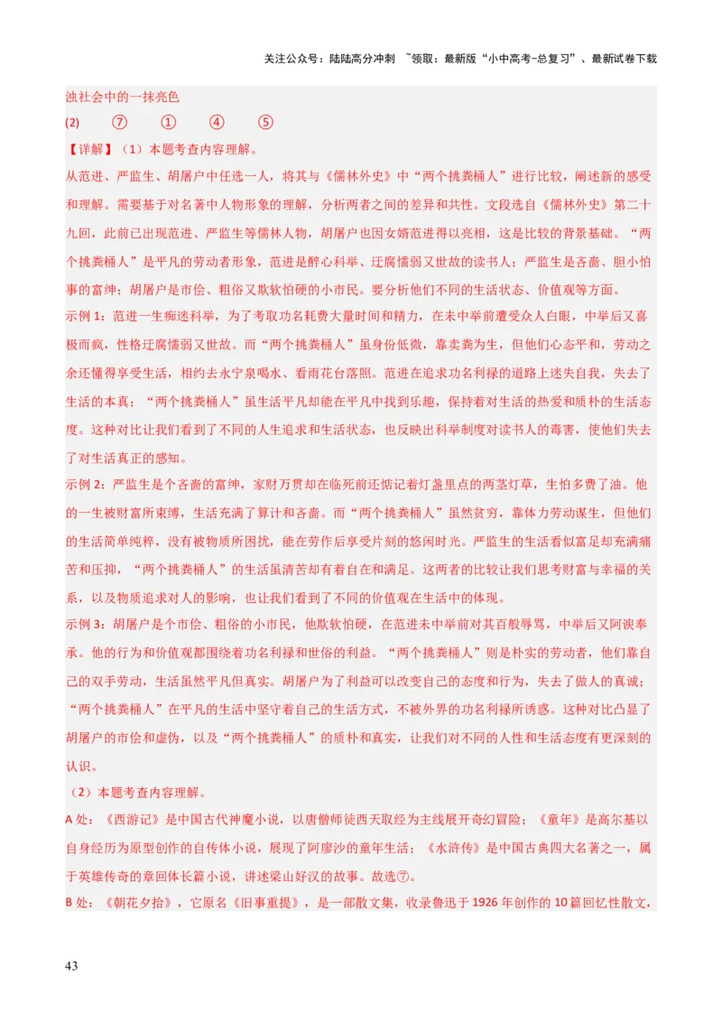 第01讲《童年》整本书阅读(练习）（解析版）_02中考总复习（2026版更新中）_01-语文-中考总复习_2026年中考复习（更新中）_2026年中考语文一轮复习名著阅读