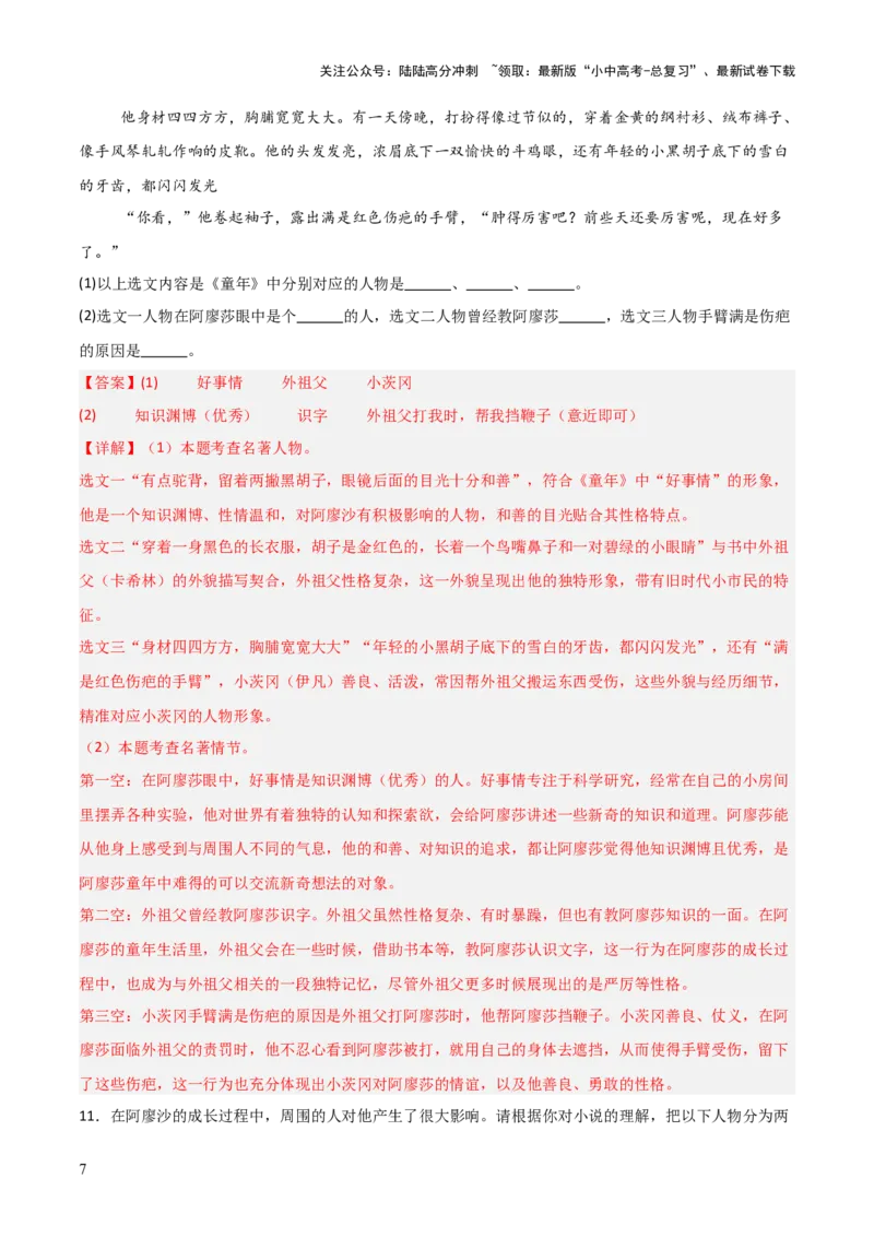 第01讲《童年》整本书阅读(练习）（解析版）_02中考总复习（2026版更新中）_01-语文-中考总复习_2026年中考复习（更新中）_2026年中考语文一轮复习名著阅读