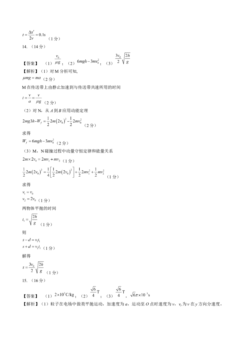 黄金卷03-赢在高考&middot;黄金8卷备战2024年高考物理模拟卷（湖南专用）（参考答案）_4.2025物理总复习_2024年新高考资料_4.2024高考模拟预测试卷