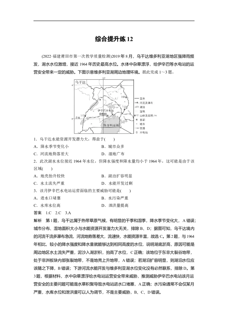 2023年高考地理二轮复习（新高考版）第1部分专题突破专题12综合提升练12_9.2025地理总复习_2023年新高考复习资料_二轮复习_2023年高考地理二轮复习讲义+课件（新高考版）