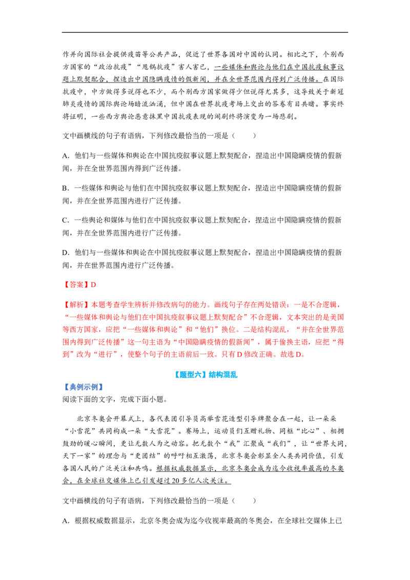 专题03病句题型归纳-2023年高考语文毕业班二轮热点题型归纳与变式演练（新高考版）（解析版）(1)_1.2025语文总复习_2023年新高考资料_二轮复习