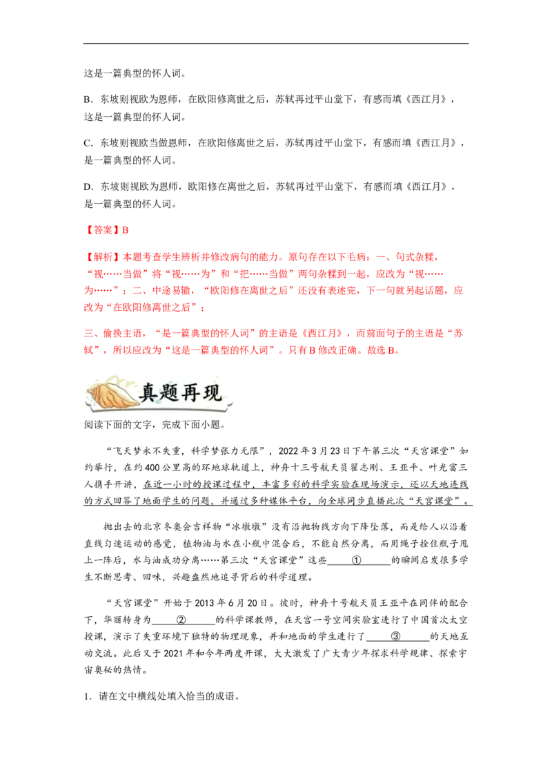 专题03病句题型归纳-2023年高考语文毕业班二轮热点题型归纳与变式演练（新高考版）（解析版）(1)_1.2025语文总复习_2023年新高考资料_二轮复习
