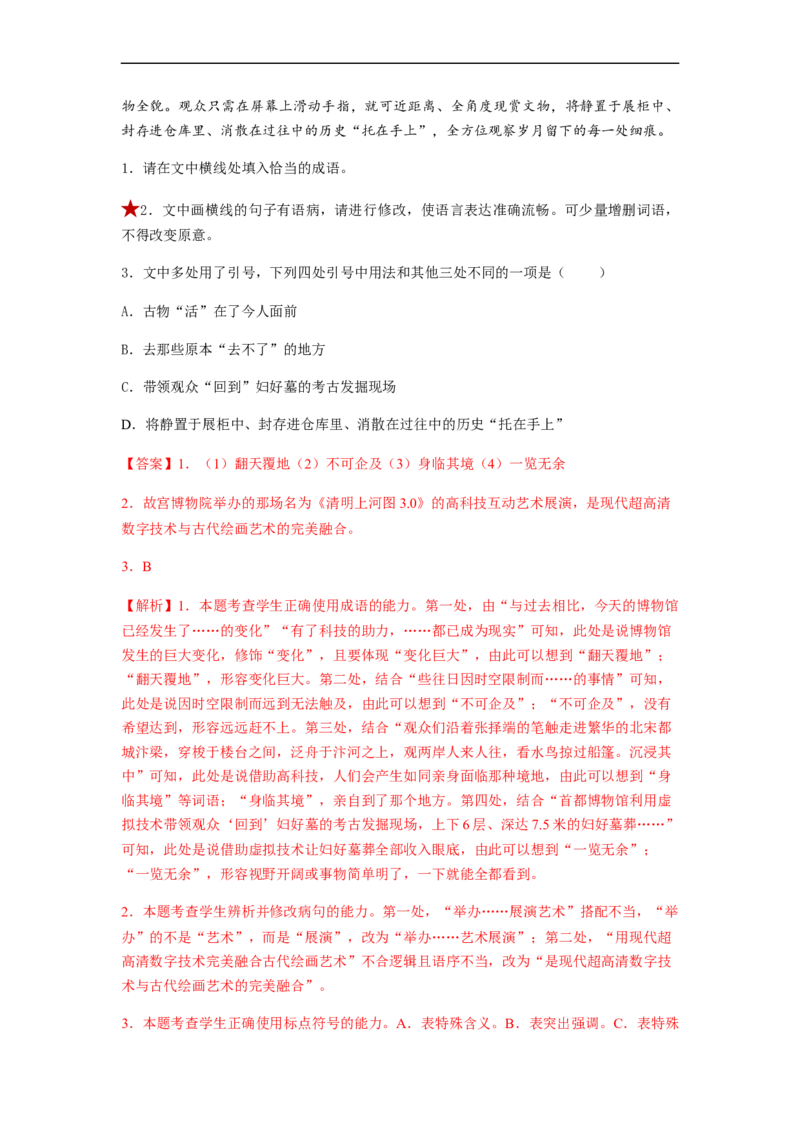 专题03病句题型归纳-2023年高考语文毕业班二轮热点题型归纳与变式演练（新高考版）（解析版）(1)_1.2025语文总复习_2023年新高考资料_二轮复习