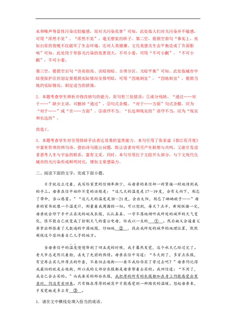 专题03病句题型归纳-2023年高考语文毕业班二轮热点题型归纳与变式演练（新高考版）（解析版）(1)_1.2025语文总复习_2023年新高考资料_二轮复习