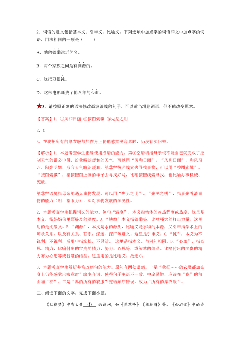 专题03病句题型归纳-2023年高考语文毕业班二轮热点题型归纳与变式演练（新高考版）（解析版）(1)_1.2025语文总复习_2023年新高考资料_二轮复习