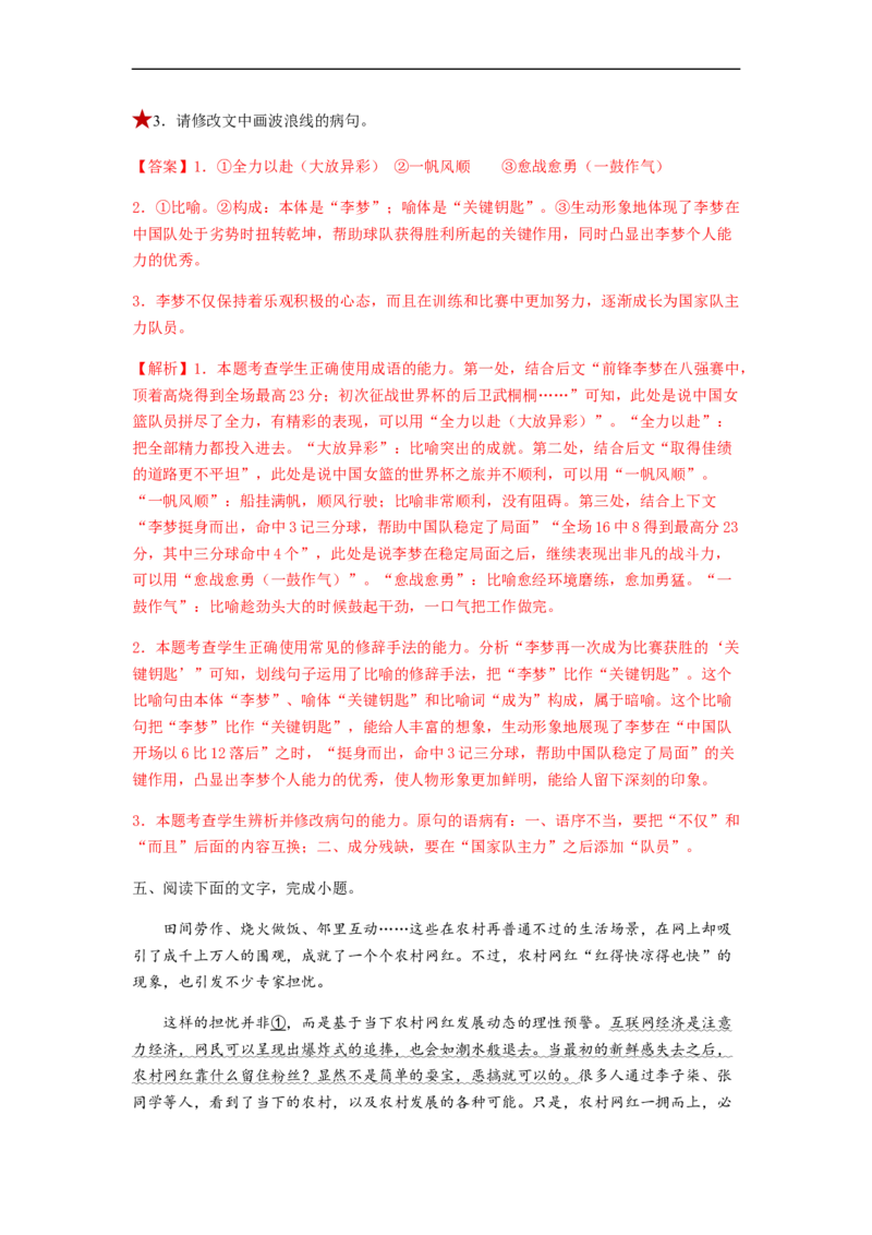 专题03病句题型归纳-2023年高考语文毕业班二轮热点题型归纳与变式演练（新高考版）（解析版）(1)_1.2025语文总复习_2023年新高考资料_二轮复习