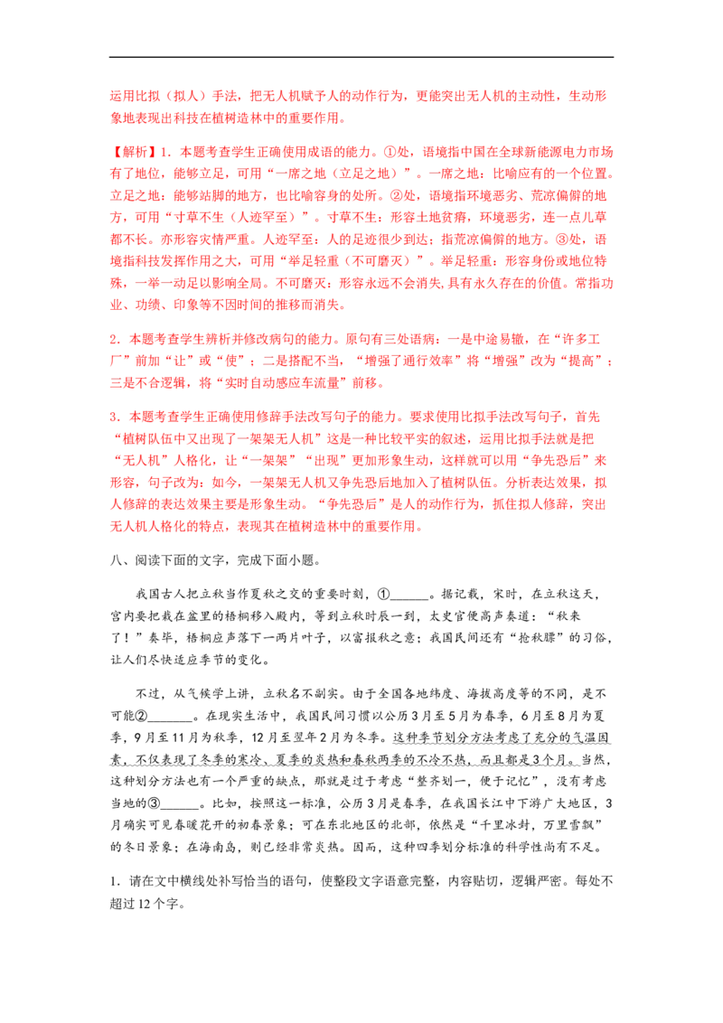 专题03病句题型归纳-2023年高考语文毕业班二轮热点题型归纳与变式演练（新高考版）（解析版）(1)_1.2025语文总复习_2023年新高考资料_二轮复习