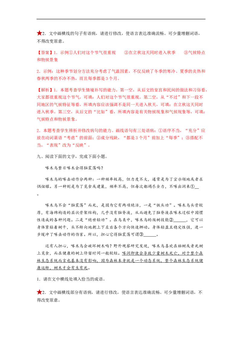 专题03病句题型归纳-2023年高考语文毕业班二轮热点题型归纳与变式演练（新高考版）（解析版）(1)_1.2025语文总复习_2023年新高考资料_二轮复习