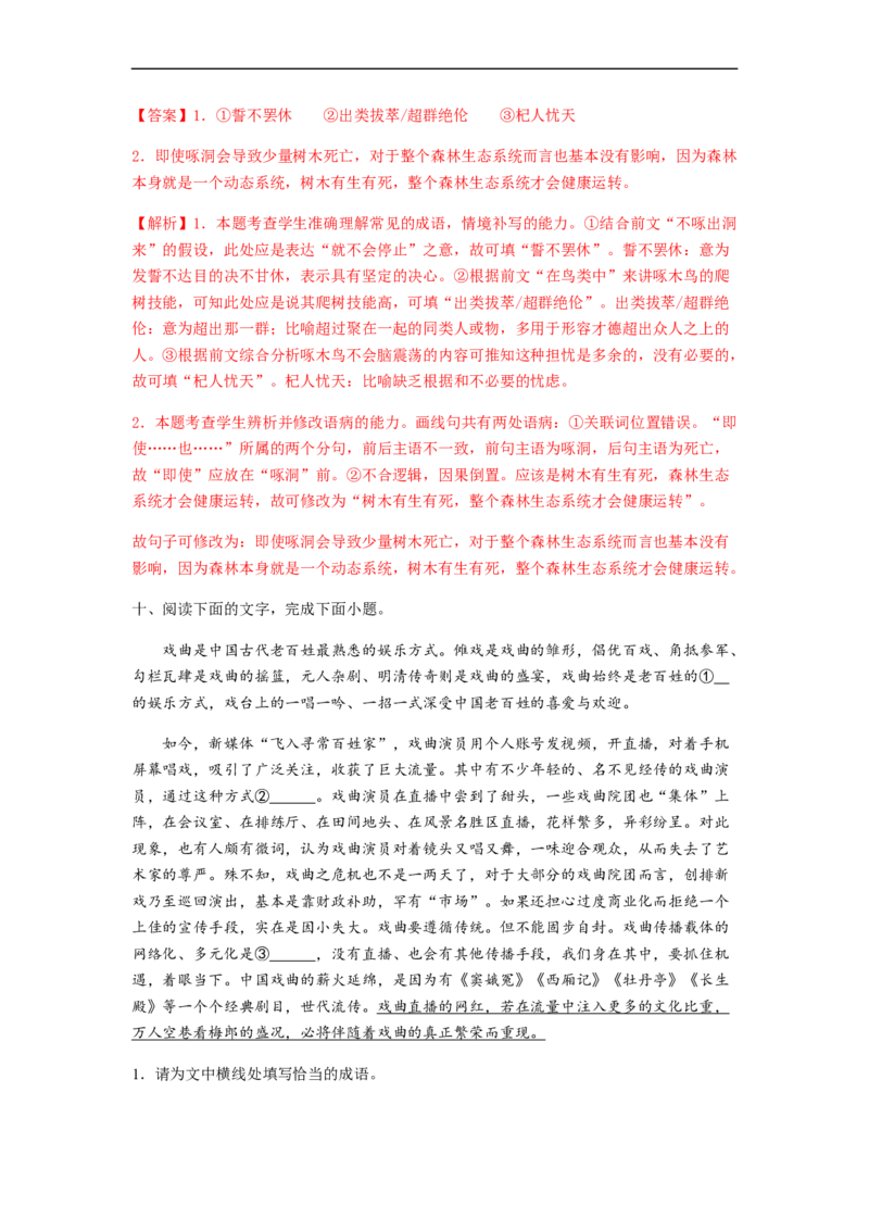 专题03病句题型归纳-2023年高考语文毕业班二轮热点题型归纳与变式演练（新高考版）（解析版）(1)_1.2025语文总复习_2023年新高考资料_二轮复习