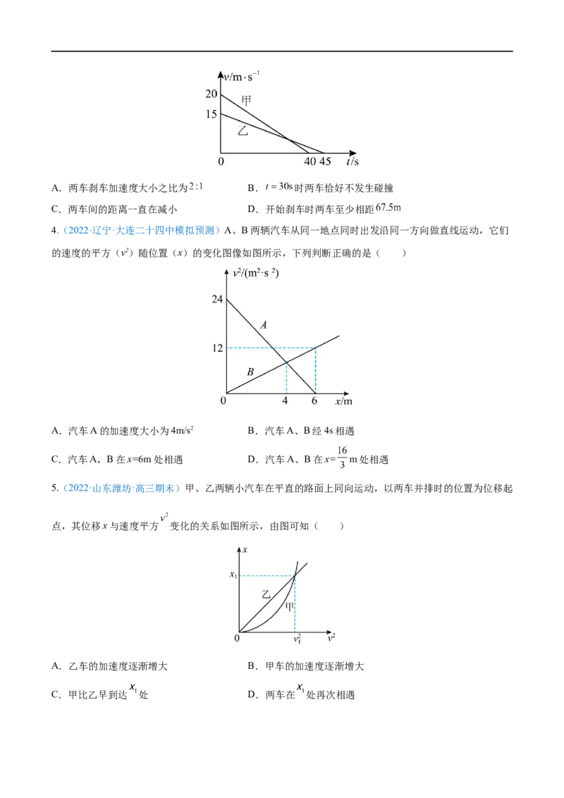 难点02追及相遇问题&mdash;&mdash;全攻略备战2023年高考物理一轮重难点复习（原卷版）_4.2025物理总复习_2023年新高复习资料_一轮复习_全攻略备战2023年高考物理一轮重难点复习