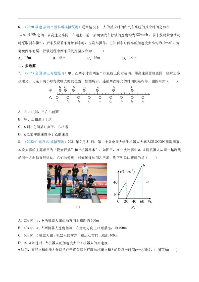 难点02追及相遇问题&mdash;&mdash;全攻略备战2023年高考物理一轮重难点复习（原卷版）_4.2025物理总复习_2023年新高复习资料_一轮复习_全攻略备战2023年高考物理一轮重难点复习
