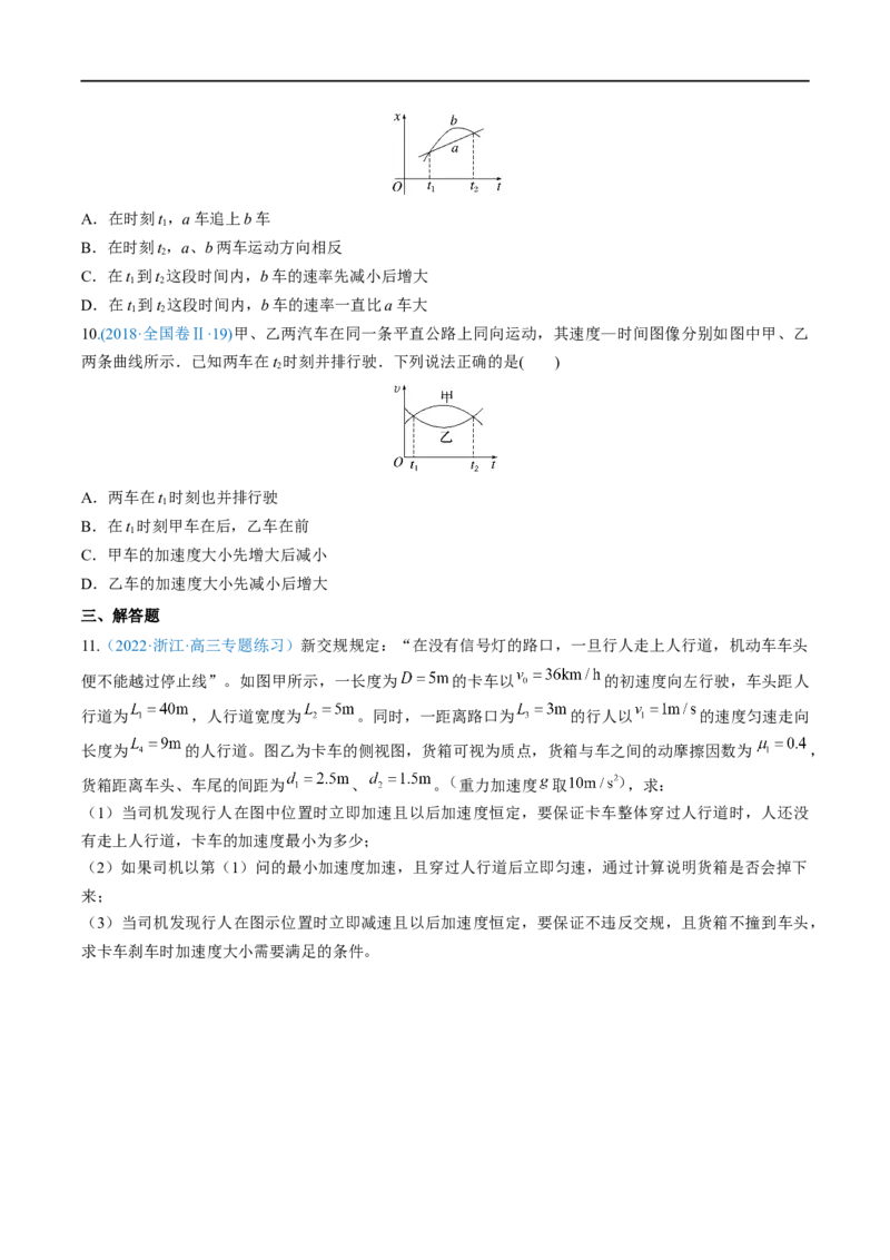 难点02追及相遇问题&mdash;&mdash;全攻略备战2023年高考物理一轮重难点复习（原卷版）_4.2025物理总复习_2023年新高复习资料_一轮复习_全攻略备战2023年高考物理一轮重难点复习