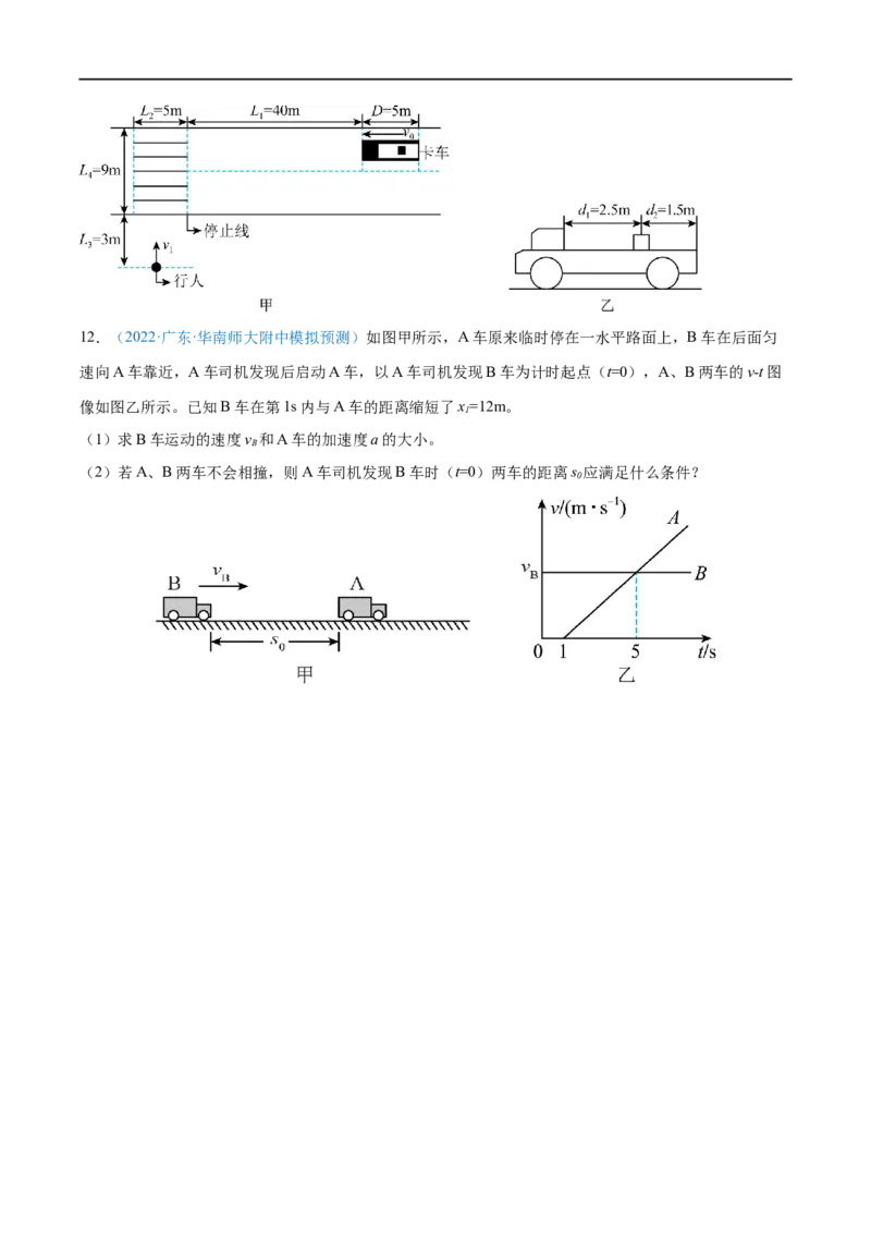 难点02追及相遇问题&mdash;&mdash;全攻略备战2023年高考物理一轮重难点复习（原卷版）_4.2025物理总复习_2023年新高复习资料_一轮复习_全攻略备战2023年高考物理一轮重难点复习