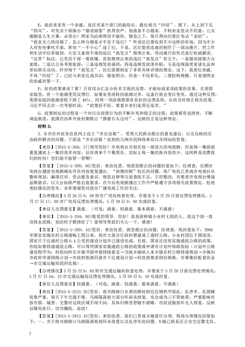 2016年国家录用公务员考试《申论》真题卷及答案（地市级）_34省+国考真题_34省考+国考pdf版推荐用这个版本_国考2000-2025真题pdf推荐用这个版本_2000-2025国考申论PDF