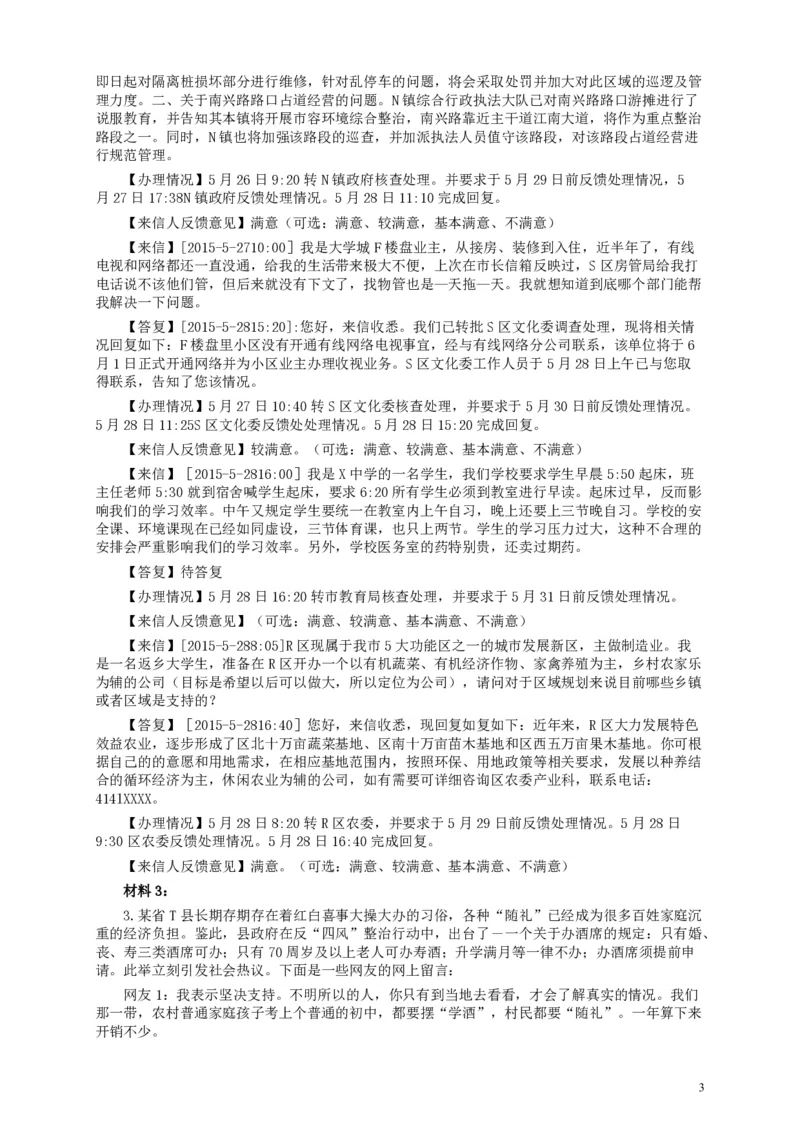 2016年国家录用公务员考试《申论》真题卷及答案（地市级）_34省+国考真题_34省考+国考pdf版推荐用这个版本_国考2000-2025真题pdf推荐用这个版本_2000-2025国考申论PDF