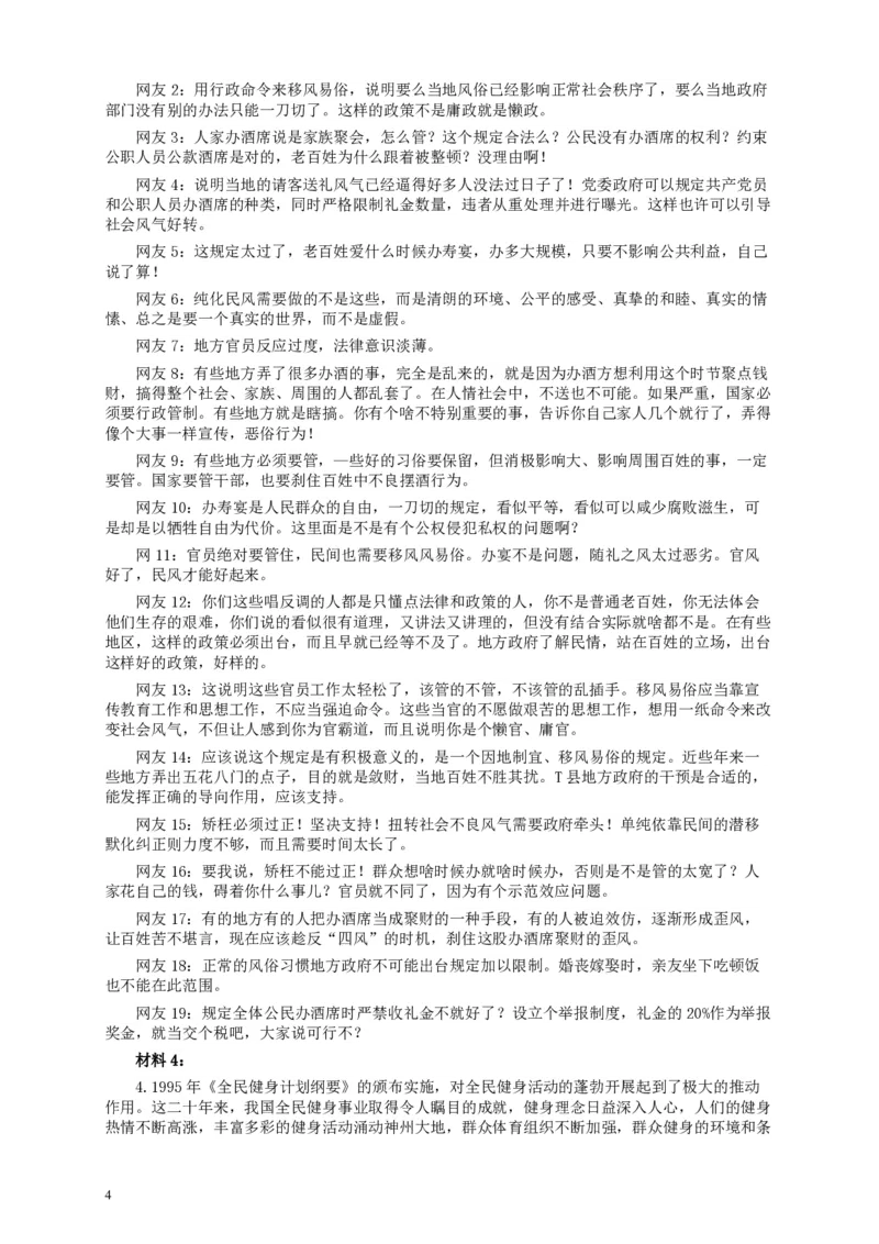 2016年国家录用公务员考试《申论》真题卷及答案（地市级）_34省+国考真题_34省考+国考pdf版推荐用这个版本_国考2000-2025真题pdf推荐用这个版本_2000-2025国考申论PDF