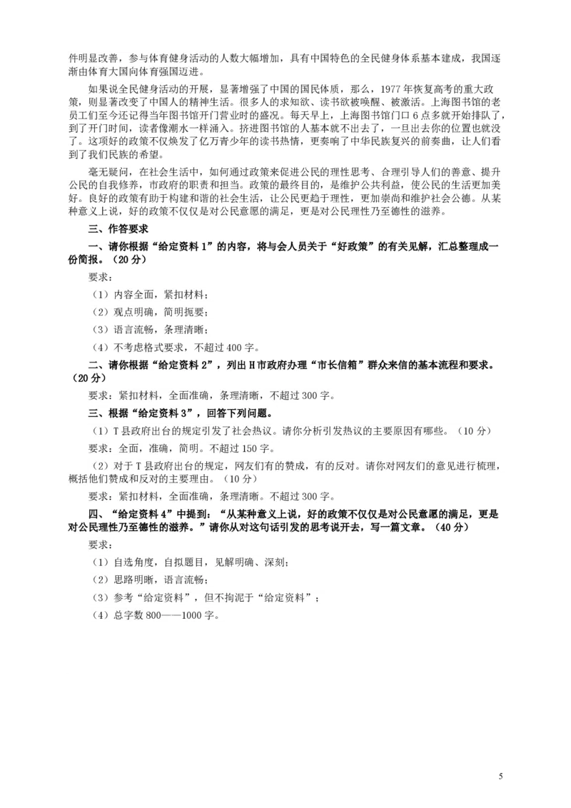 2016年国家录用公务员考试《申论》真题卷及答案（地市级）_34省+国考真题_34省考+国考pdf版推荐用这个版本_国考2000-2025真题pdf推荐用这个版本_2000-2025国考申论PDF